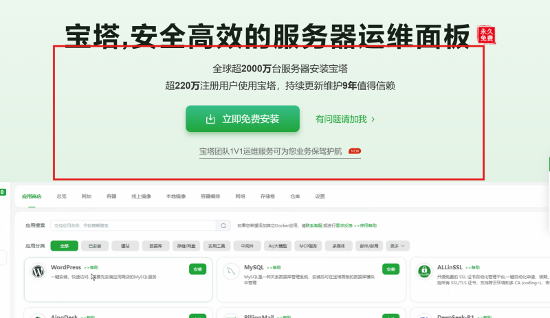 宝塔Linux面板的安装配置以及基本使用教程-开源日志